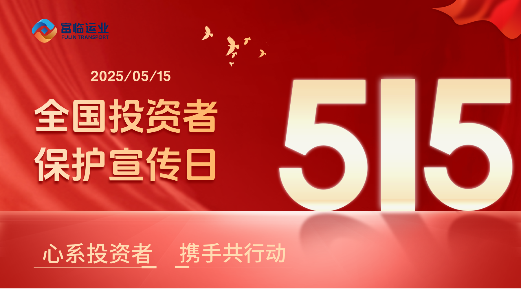 5��15����Ͷ���߱��������������������� | ��ϵͶ���� Я�ֹ��ж�